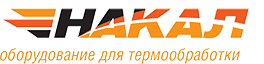 ЗАО «Накал - Промышленные печи».