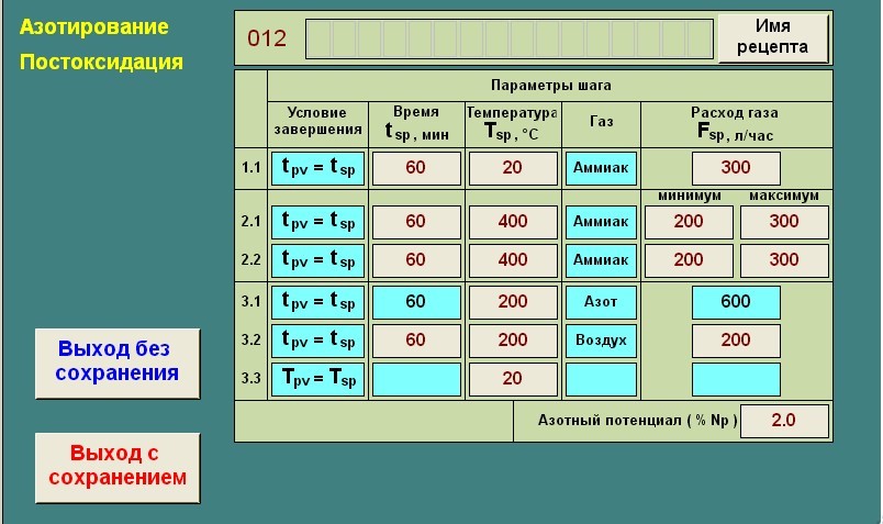 Окно ввода параметров рецепта.jpg