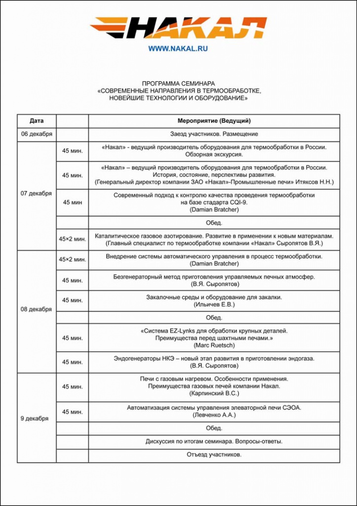 Программа семинара 2011(1).jpg
