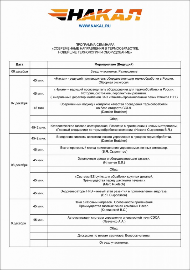 Программа семинара 2011(1).jpg